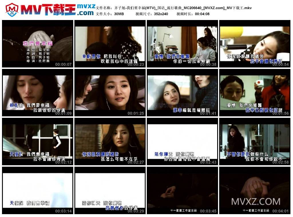 齐子旭-我们要幸福(MTV)_国语_流行歌曲_MC206640